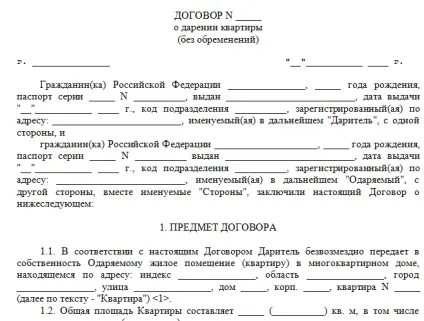 Як скласти і оформити договір дарування квартири