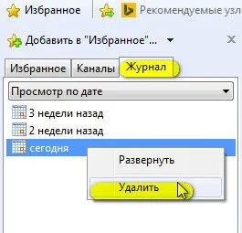 Як видалити історію в internet explorer (в інтернет експлорері)