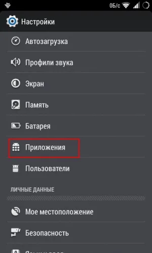 Як видалити програму на андроїд