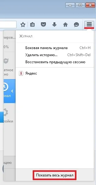 Як видалити історію відвідувань сайтів в браузері mozilla firefox, програмування для початківців (як видалити історію відвідувань) Як видалити історію відвідувань сайтів в браузері mozilla firefox, програмування для початківців