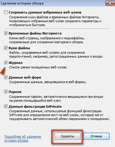 Як видалити історію в internet explorer (в інтернет експлорері)