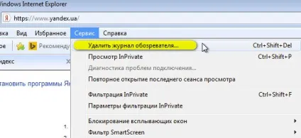 Як видалити історію в internet explorer (в інтернет експлорері)