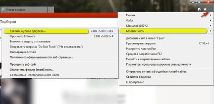Як видалити історію в internet explorer (в інтернет експлорері)