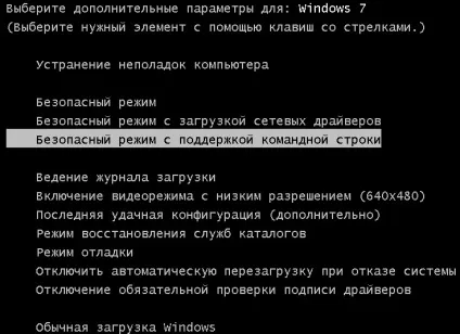 Як видалити вірус-банер в безпечному режимі за допомогою командного рядка