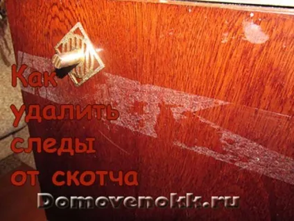 Як видалити сліди від скотчу (видалити сліди скотча) Як видалити сліди від скотчу