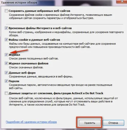 Як видалити історію в internet explorer (в інтернет експлорері)
