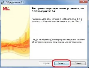 Як встановити 1с підприємство 8