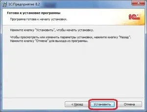 Як встановити 1с підприємство 8