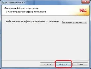 Як встановити 1с підприємство 8