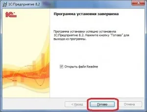 Як встановити 1с підприємство 8