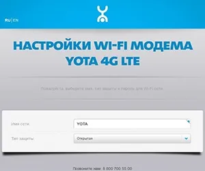 Як встановити пароль на wifi yota (пароль wifi yota) Як встановити пароль на wifi yota