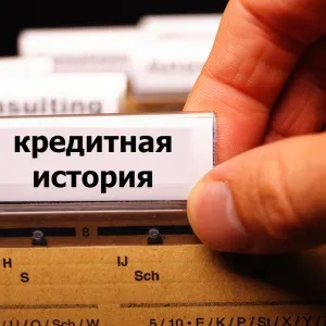 Як дізнатися свою кредитну історію в хоум кредит банку, про кредити, позики і банкрутство (хоум) Як дізнатися свою кредитну історію в хоум кредит банку, про кредити, позики і банкрутство