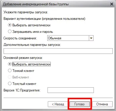Як встановити 1c самостійно