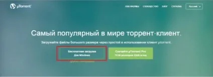 Як встановити torrent (торрент)-клієнт (автоматично) Як встановити torrent (торрент)-клієнт