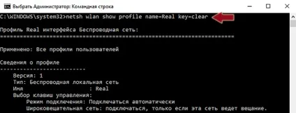 Як дізнатися збережений пароль від wi-fi в windows 10 (пароль) Як дізнатися збережений пароль від wi-fi в windows 10