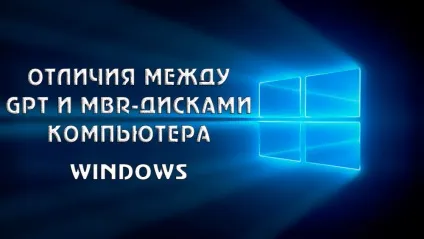 Як дізнатися gpt або mbr-диск на комп'ютері (mbr-диск) Як дізнатися gpt або mbr-диск на комп'ютері