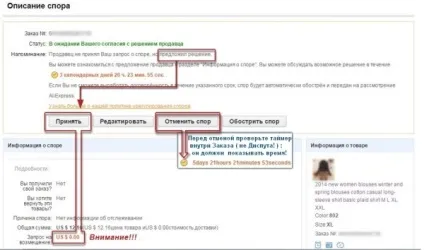 Як вести суперечку на аліекспресс (суперечка) Як вести суперечку на аліекспресс