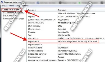 Як дізнатися версію біоса на комп'ютері і ноутбуку, налаштування обладнання (дізнатися) Як дізнатися версію біоса на комп'ютері і ноутбуку, налаштування обладнання