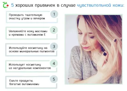 Як доглядати за чутливою шкірою і чому підвищується чутливість (приділяти особливу увагу) Як доглядати за чутливою шкірою і чому підвищується чутливість