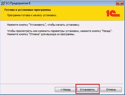 Як встановити 1c самостійно