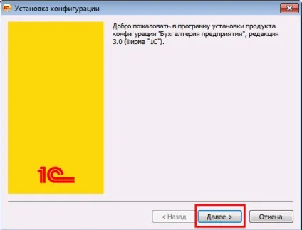 Як встановити 1c самостійно