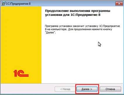Як встановити 1c самостійно
