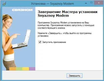 Як встановити модем зв'язковий, установка usb-модема (встановити) Як встановити модем зв'язковий, установка usb-модема