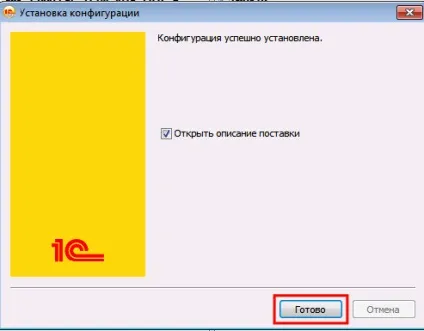 Як встановити 1c самостійно