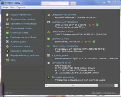 Як дізнатися температуру процесора в windows 7 без програм, відео (windows) Як дізнатися температуру процесора в windows 7 без програм, відео