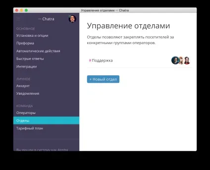 Як встановити Чатрі
