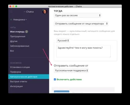 Як встановити Чатрі