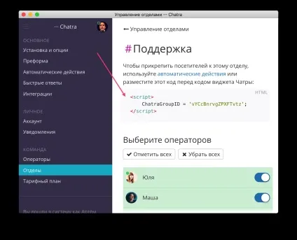 Як встановити Чатрі