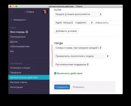 Як встановити Чатрі
