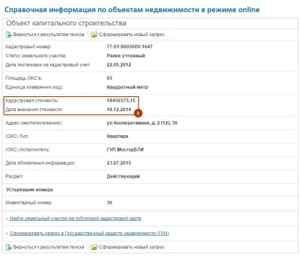 Як дізнатися кадастрову вартість квартири (кадастрову вартість квартири) Як дізнатися кадастрову вартість квартири