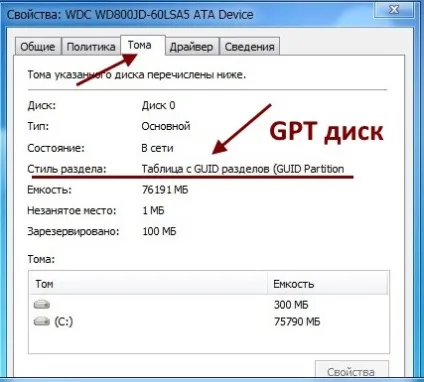 Як дізнатися gpt або mbr-диск на комп'ютері (дізнатися) Як дізнатися gpt або mbr-диск на комп'ютері