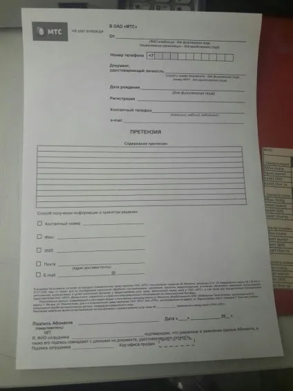 Як дізнатися заборгованість по особовому рахунку мтс, способи погашення боргу (особовому) Як дізнатися заборгованість по особовому рахунку мтс, способи погашення боргу