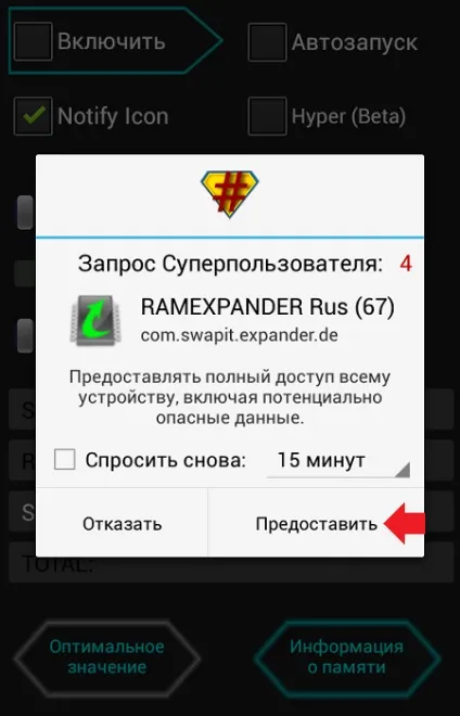Як збільшити оперативну пам'ять на андроїд (додаток ROEHSOFT RAMEXPANDER) Як збільшити оперативну пам'ять на андроїд