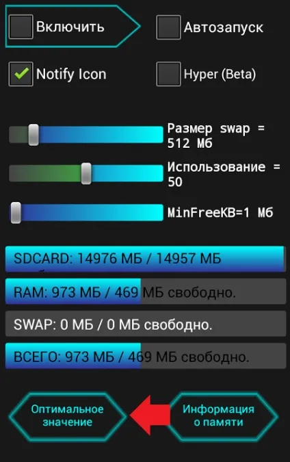 Як збільшити оперативну пам'ять на андроїд (додаток ROEHSOFT RAMEXPANDER) Як збільшити оперативну пам'ять на андроїд
