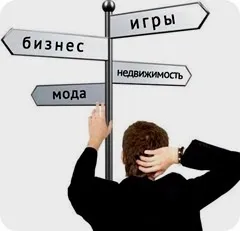 Як вибрати тему для блогу, мій успіх (вибрати тему блога) Як вибрати тему для блогу, мій успіх