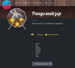 Як вибрати випадкового переможця конкурсу в соціальних мережах - про СММ (конкурсу) Як вибрати випадкового переможця конкурсу в соціальних мережах - про СММ