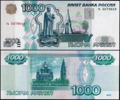 Як виглядає 1000 рублева купюра зразка 1997 року