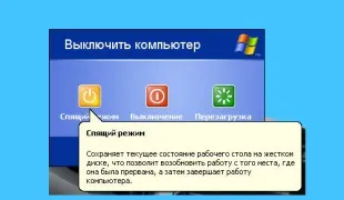 Як включити режим очікування на комп'ютері (спати) Як включити режим очікування на комп'ютері