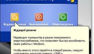 Як включити режим очікування на комп'ютері (чекати) Як включити режим очікування на комп'ютері