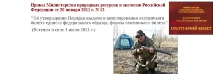 Як відновити загублений мисливський квиток (полювання) Як відновити загублений мисливський квиток