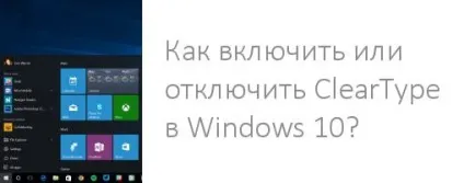 Як включити або відключити cleartype в windows 10, блог (cleartype) Як включити або відключити cleartype в windows 10, блог