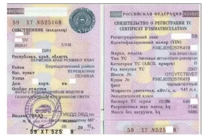 Як відновити свідоцтво про реєстрацію тс при втраті (реєстрації) Як відновити свідоцтво про реєстрацію тс при втраті