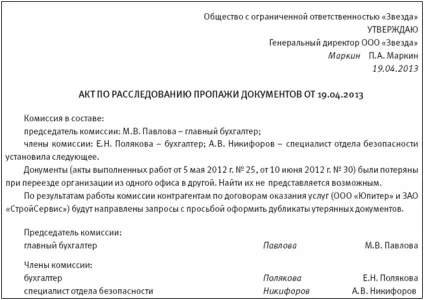 Як зберігати і знищувати документи, а також що робити, якщо вони пропали (документи) Як зберігати і знищувати документи, а також що робити, якщо вони пропали