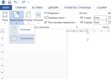 Як в word перевернути лист горизонтально і зробити альбомну орієнтацію (word перевернути лист горизонтально зробити альбомна орієнтація) Як в word перевернути лист горизонтально і зробити альбомну орієнтацію