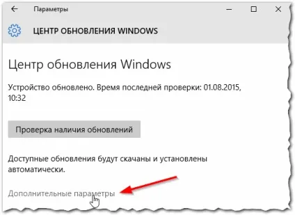 Як в windows 10 відключити автоматичне оновлення (оновлення) Як в windows 10 відключити автоматичне оновлення