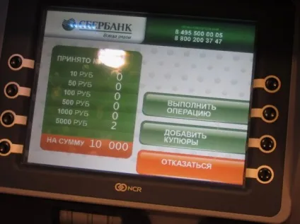 Як внести готівку на карту ощадбанку через банкомат (банкомат) Як внести готівку на карту ощадбанку через банкомат